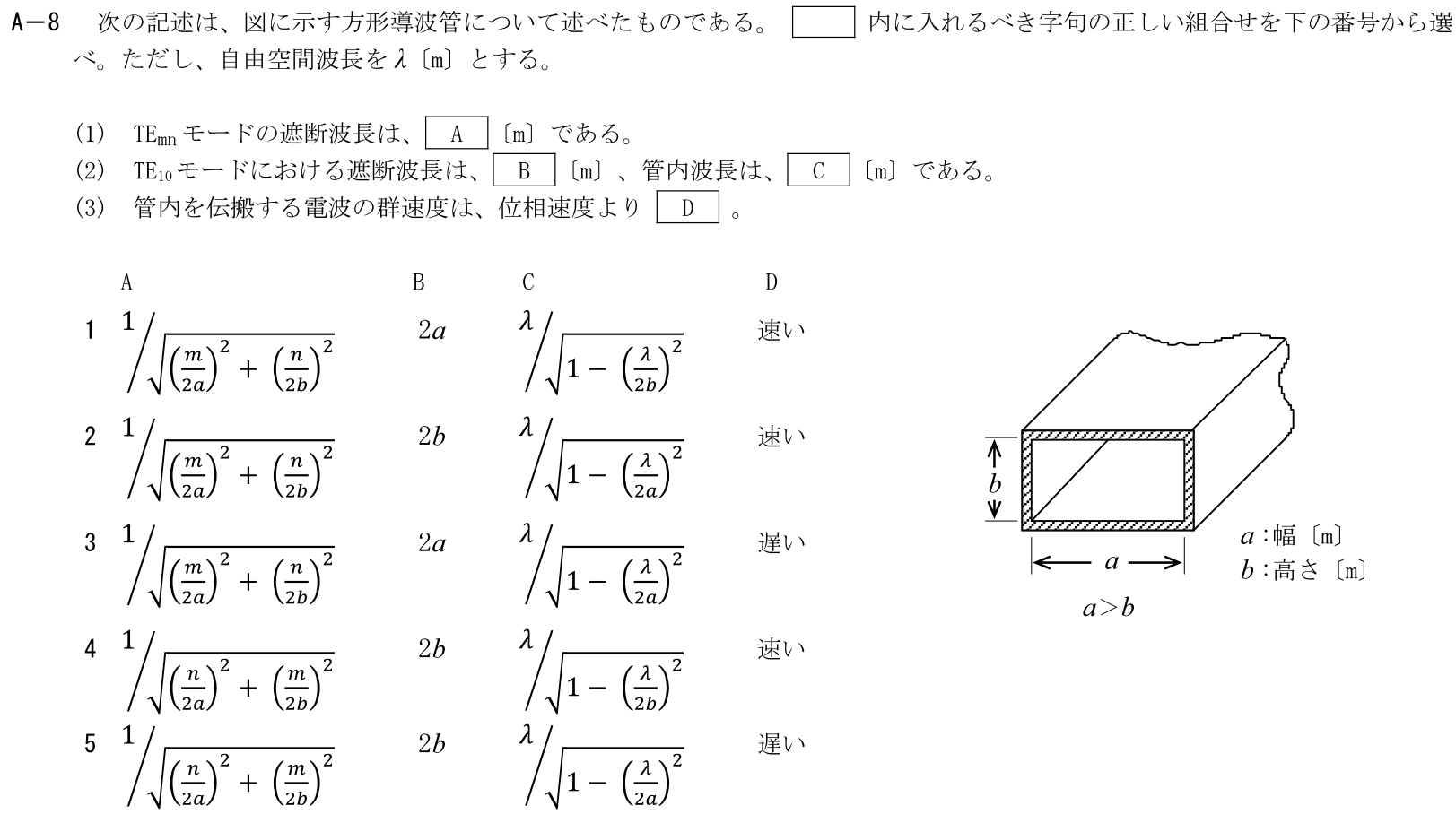 一陸技工学B令和5年07月期第2回A08